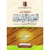 Explication de "al-'Aqîdah al-Wâsitiyyah" [al-'Uthaymîn -Explication concise]/مذكرة على العقيدة الواسطية